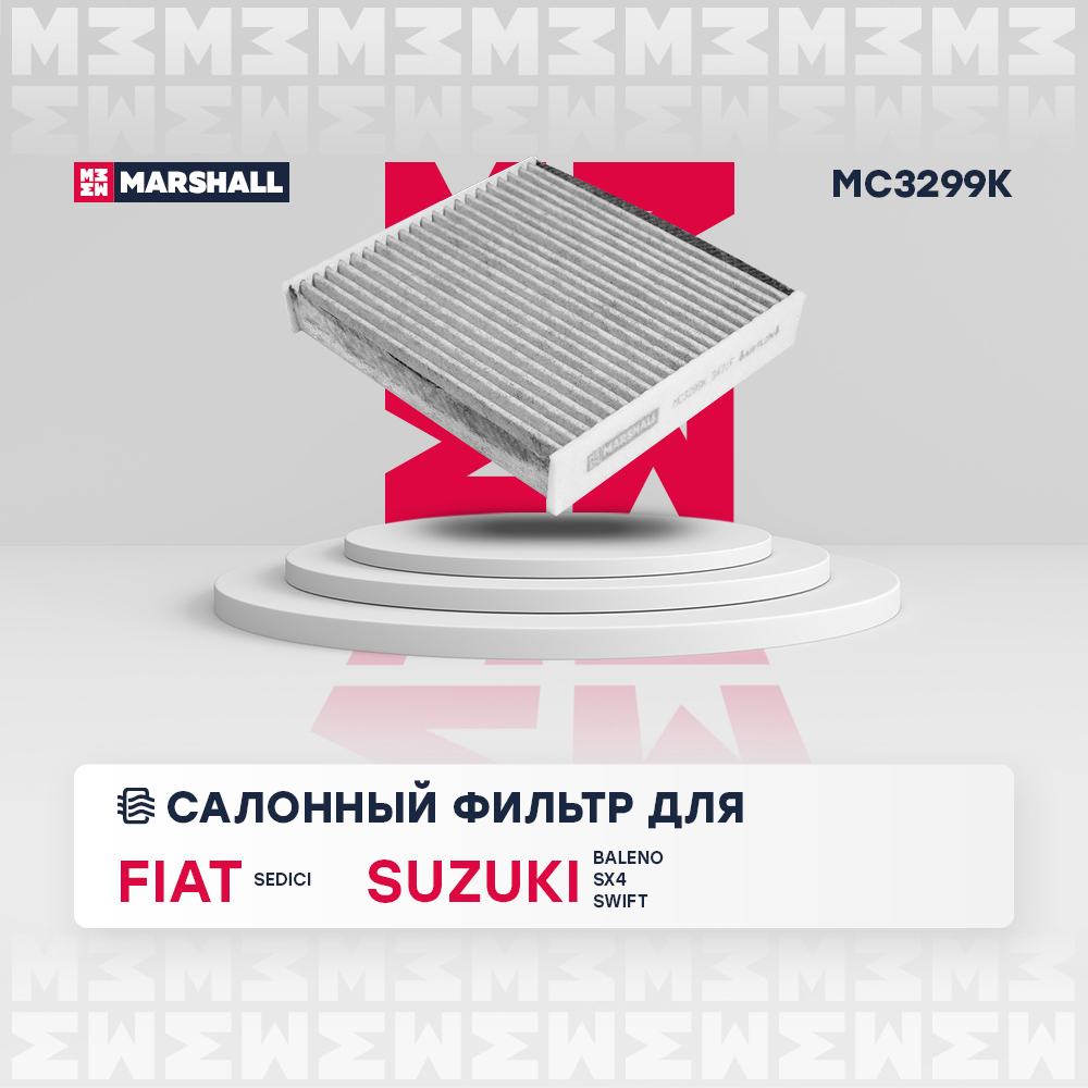 Фильтр салонный угольный - Marshall MC3299K