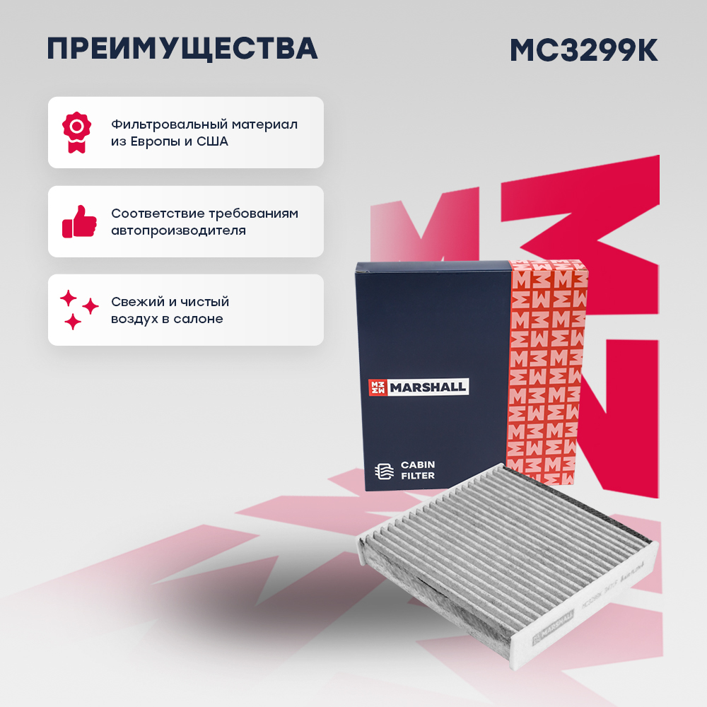 Фильтр салонный угольный