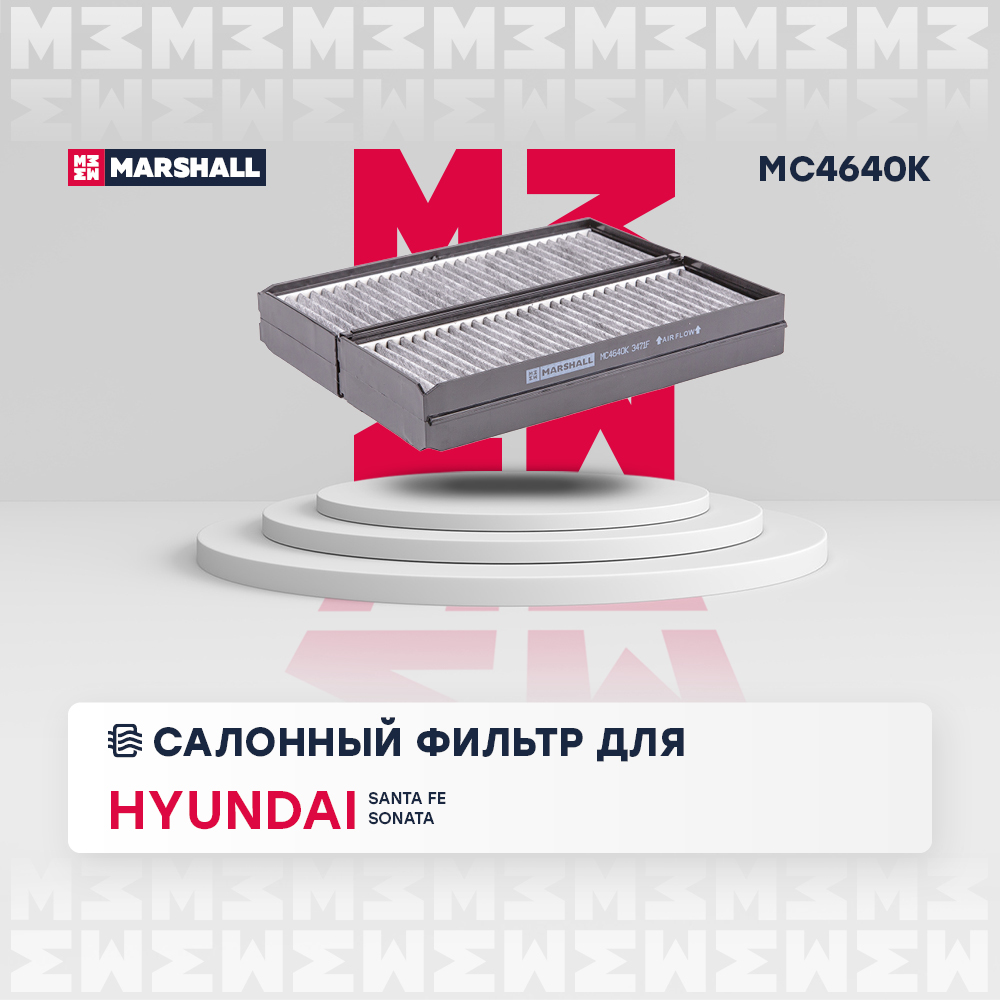 Фильтр салонный угольный - Marshall MC4640K