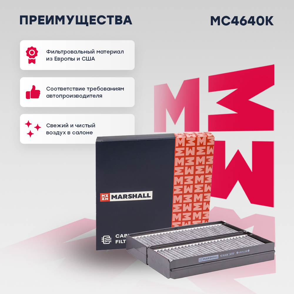 Фильтр салонный угольный