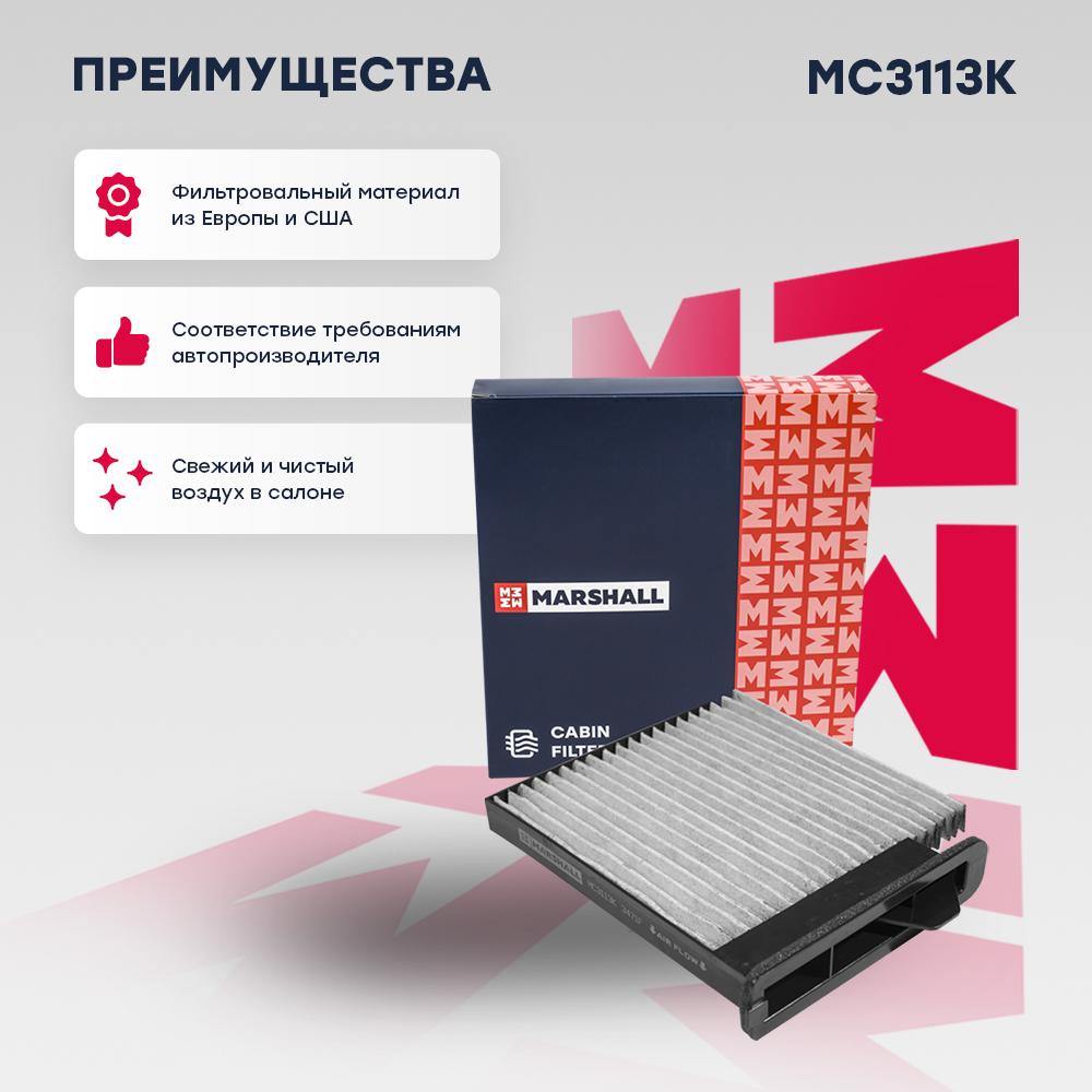 Фильтр салонный угольный