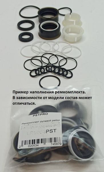 Ремкомплект рулевой рейки с ГУР fiat palio - PSTPRO FI9010PST