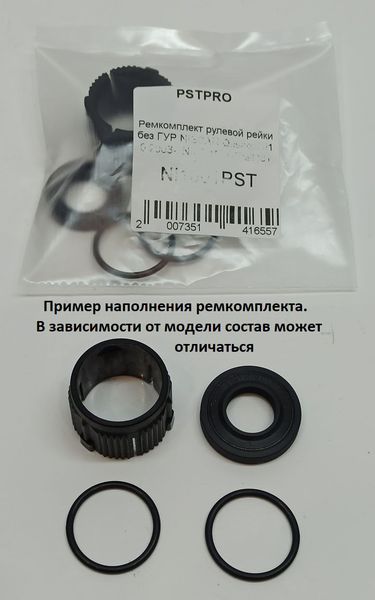 Ремкомплект рулевой рейки без ГУР VW polo - PSTPRO VW1001PST