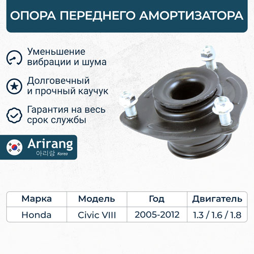 Опора переднего амортизатора