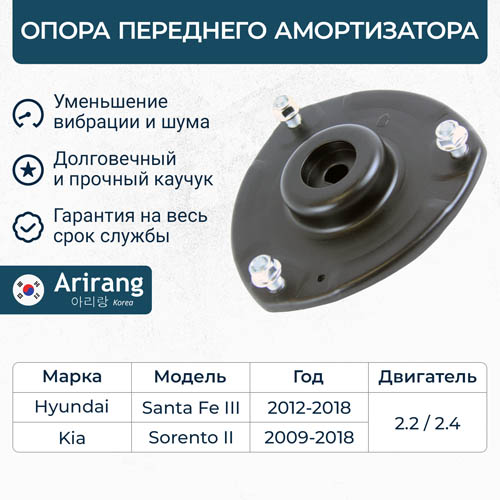 Опора переднего амортизатора