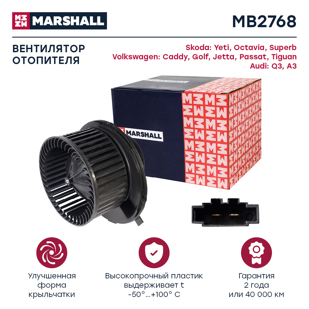Электродвигатель отопителя - Marshall MB2768
