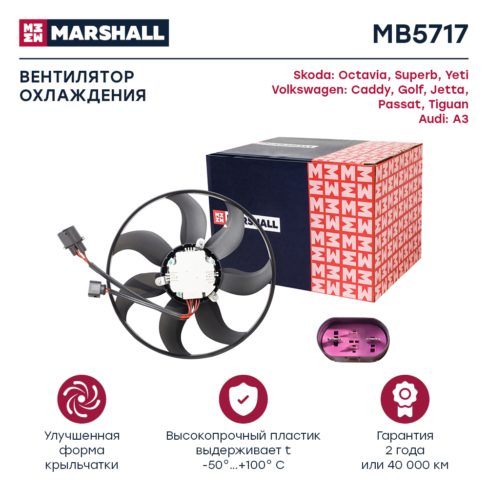 Вентилятор радиатора - Marshall MB5717