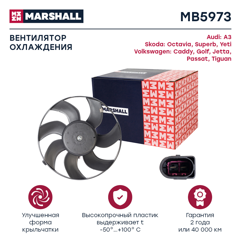 Вентилятор радиатора - Marshall MB5973