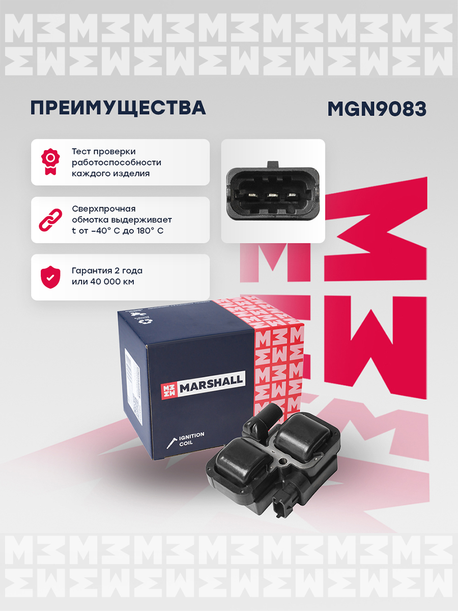 Катушка зажигания