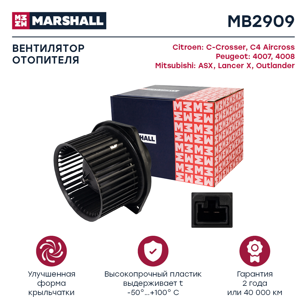 Электродвигатель отопителя - Marshall MB2909