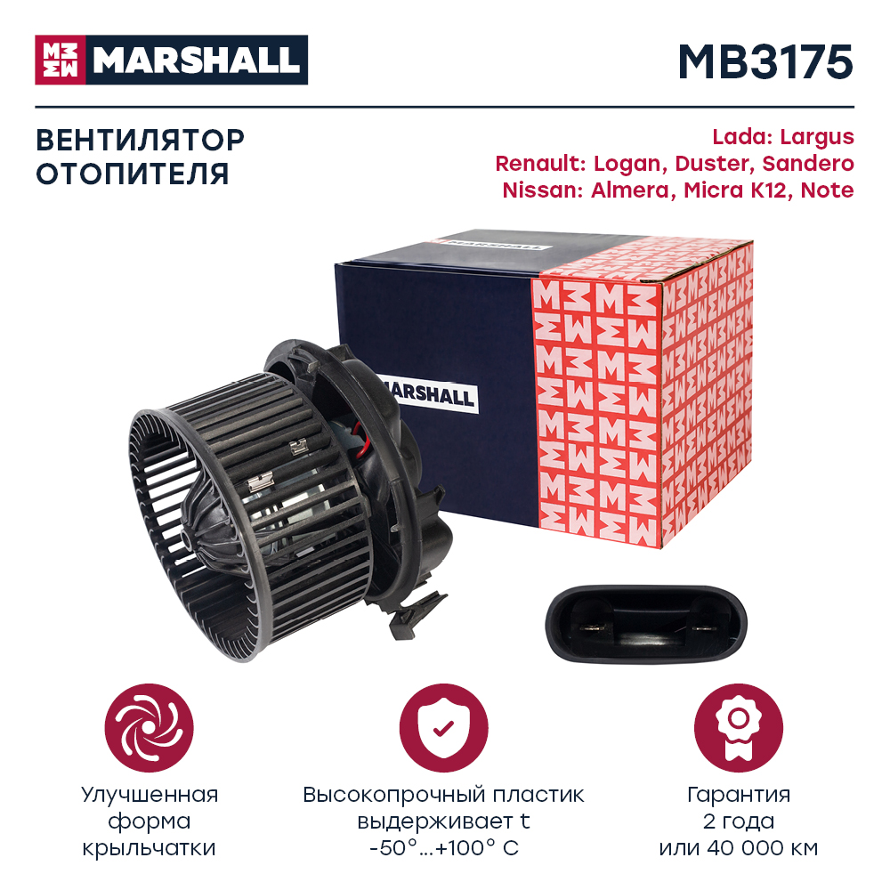Электродвигатель отопителя - Marshall MB3175