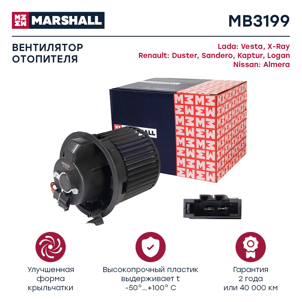Электродвигатель отопителя - Marshall MB3199