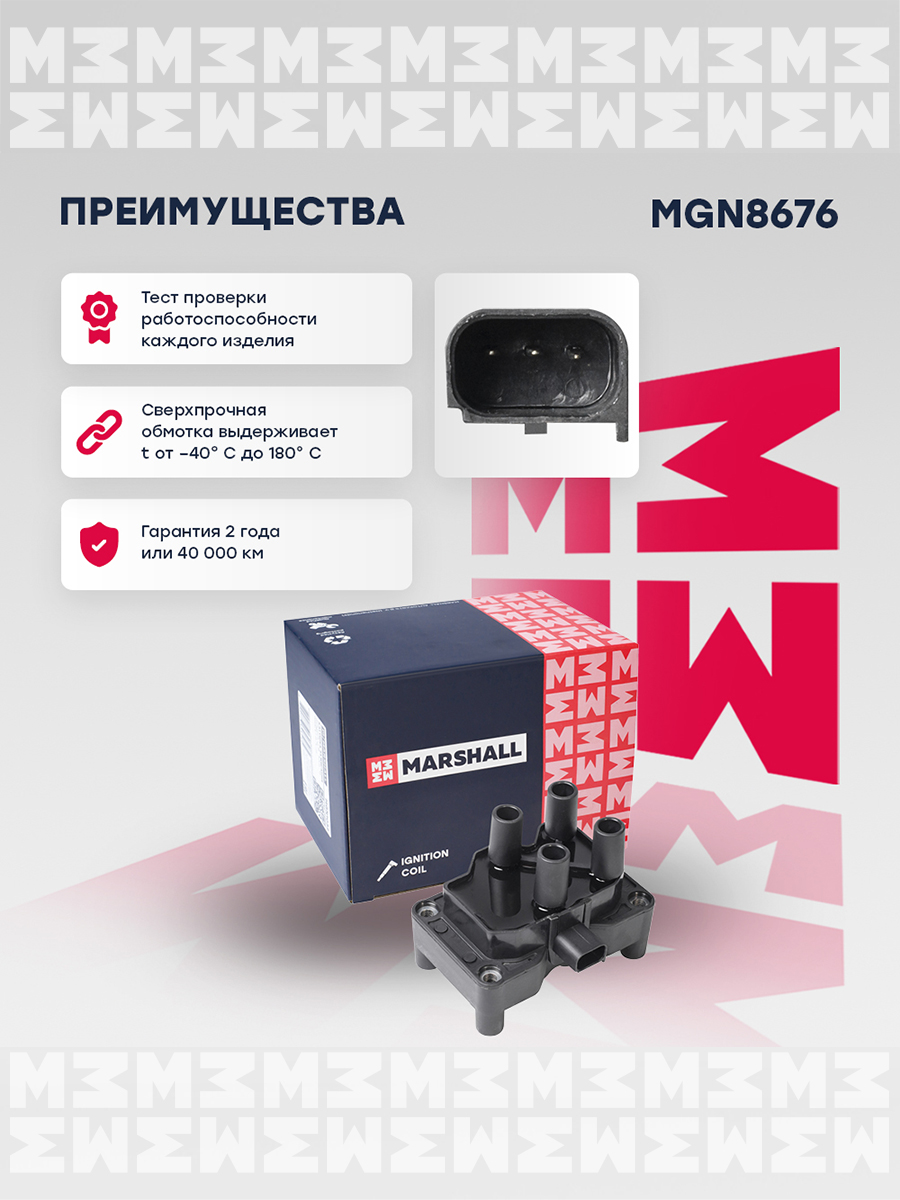 Катушка зажигания