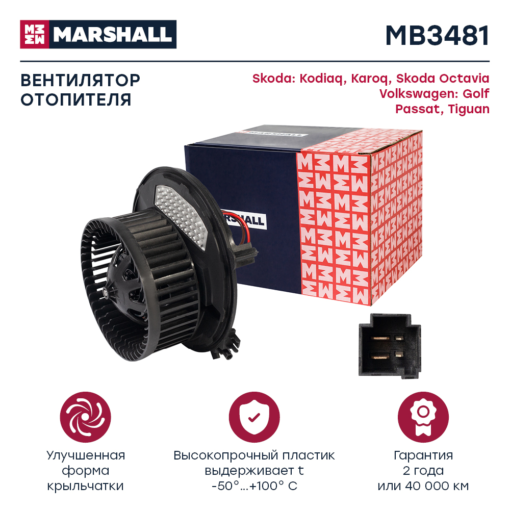 Электродвигатель отопителя - Marshall MB3481