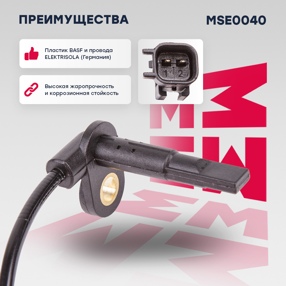 Датчик ABS | зад лев | - Marshall MSE0040