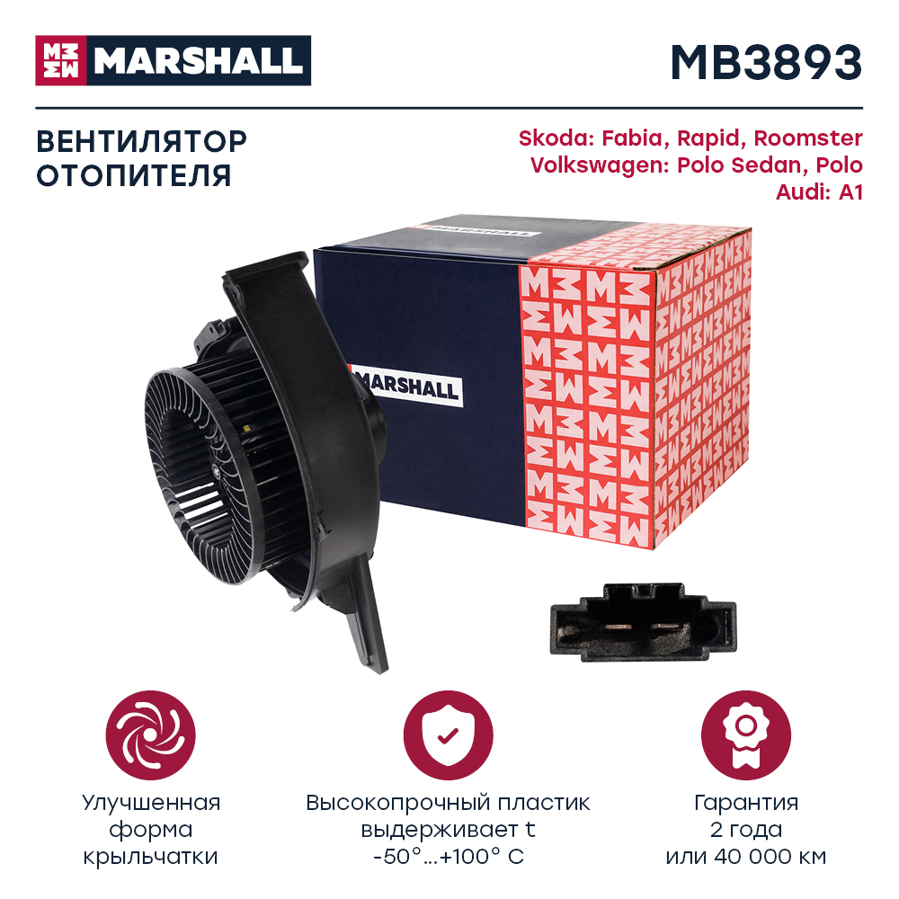 Электродвигатель отопителя - Marshall MB3893