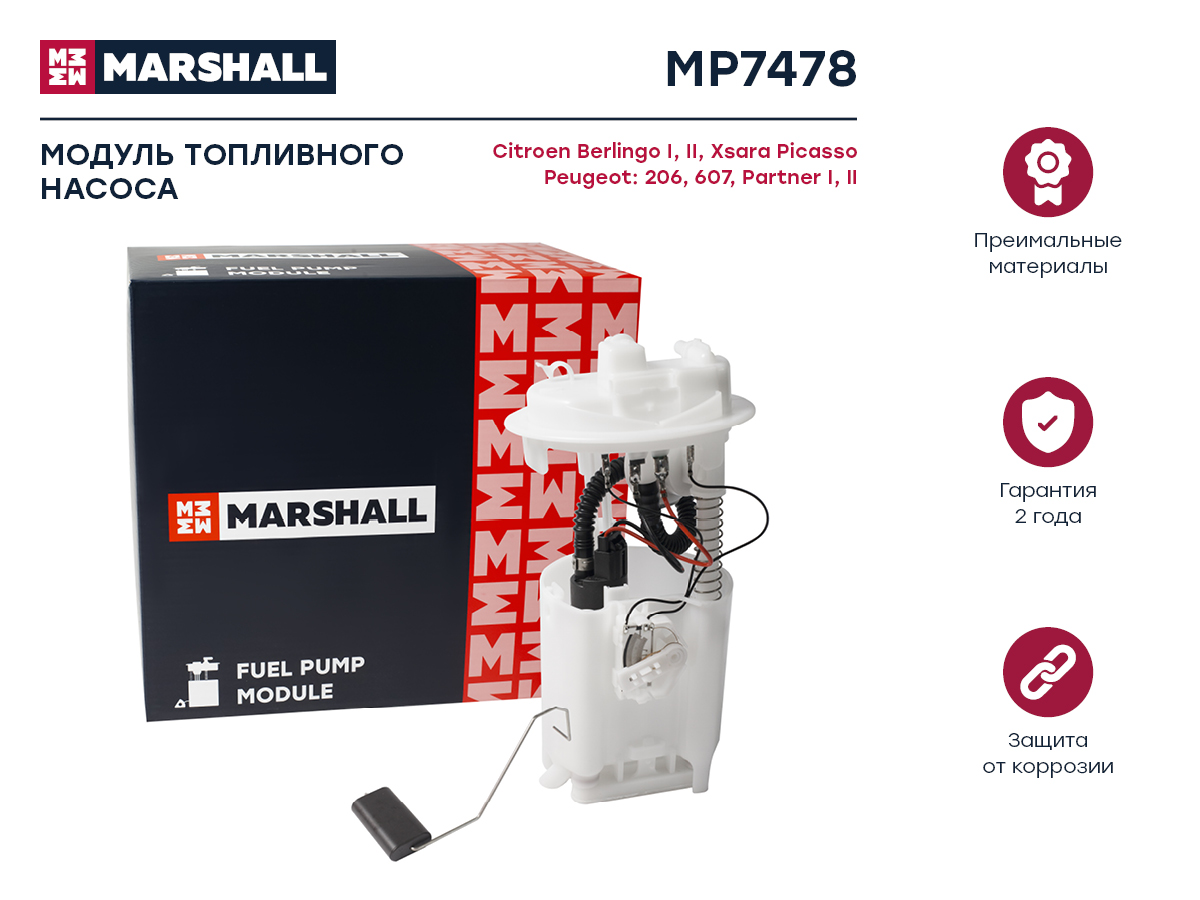 Модуль топливного насоса - Marshall MP7478