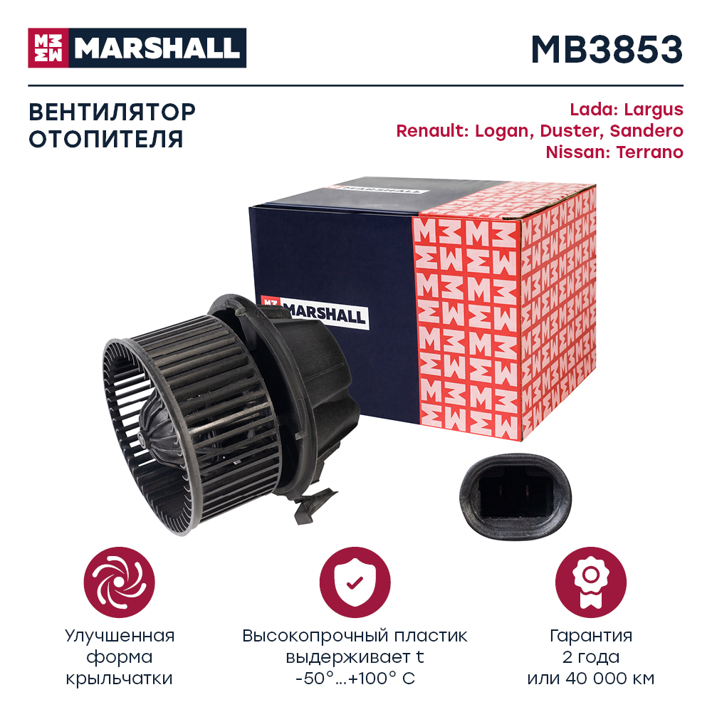Электродвигатель отопителя - Marshall MB3853