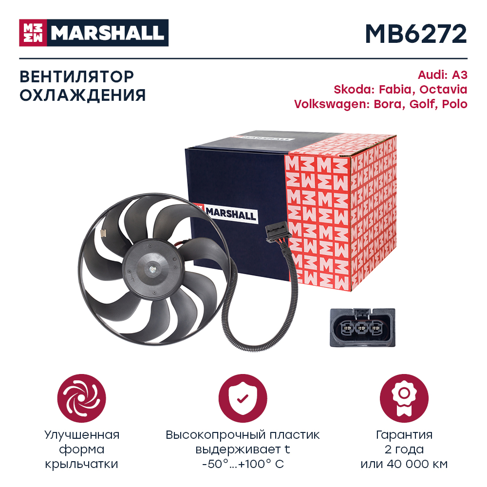 Вентилятор радиатора - Marshall MB6272
