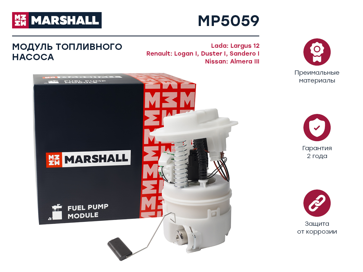 Модуль топливного насоса - Marshall MP5059