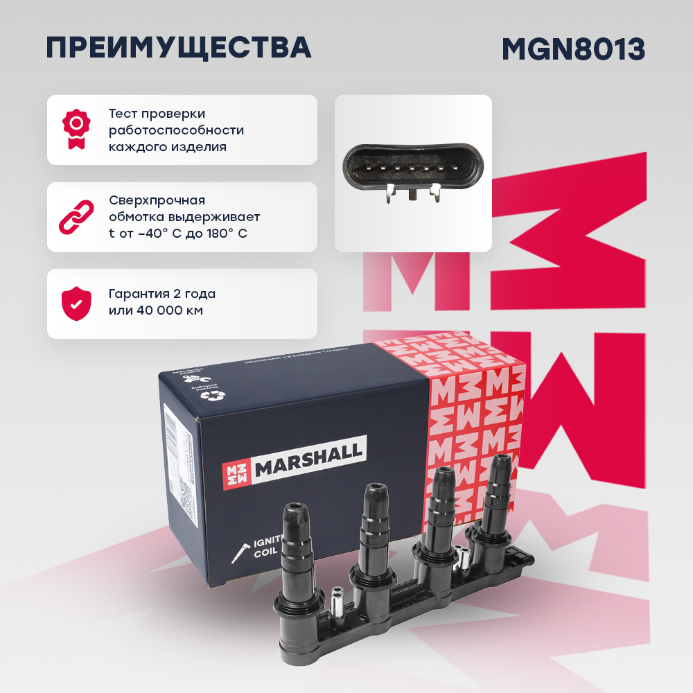 Катушка зажигания
