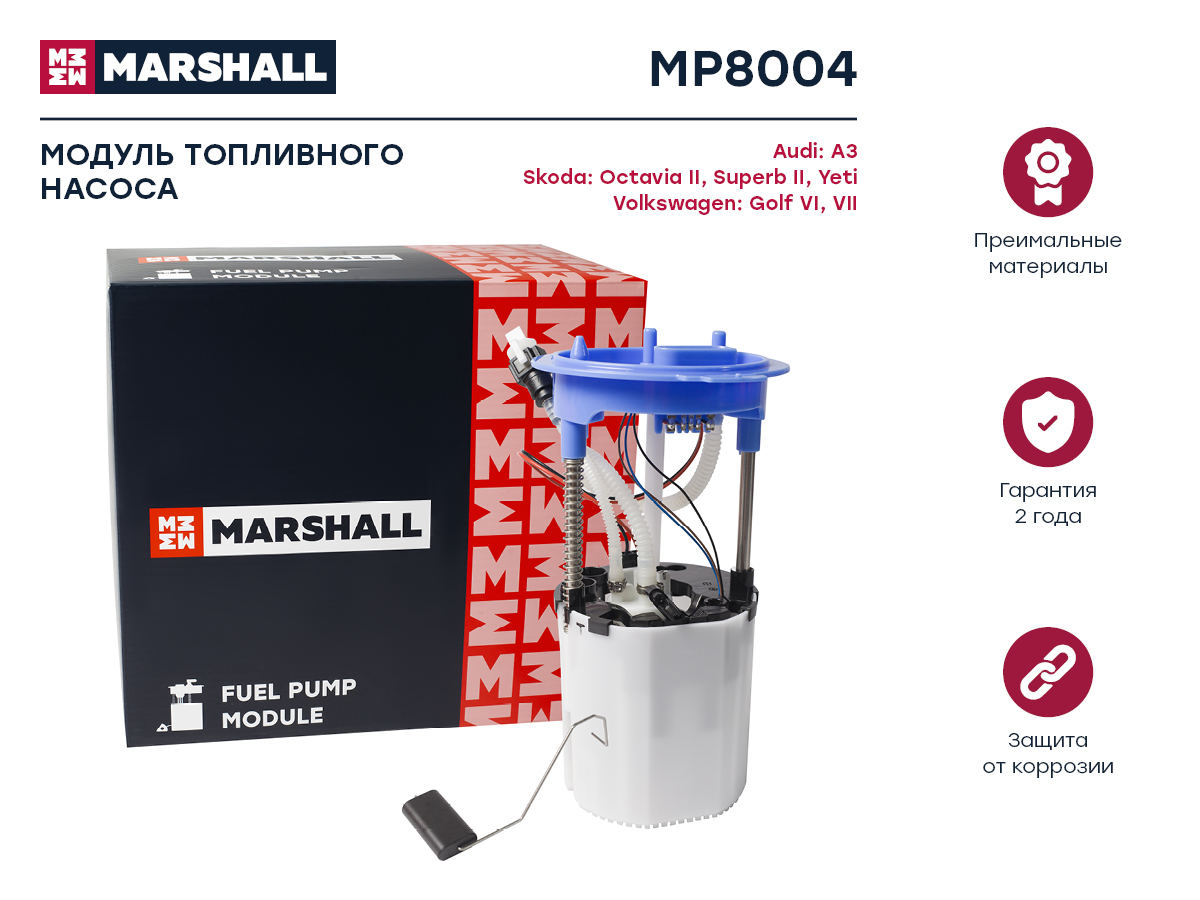 Модуль топливного насоса - Marshall MP8004