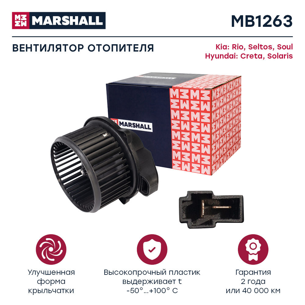Электродвигатель отопителя - Marshall MB1263
