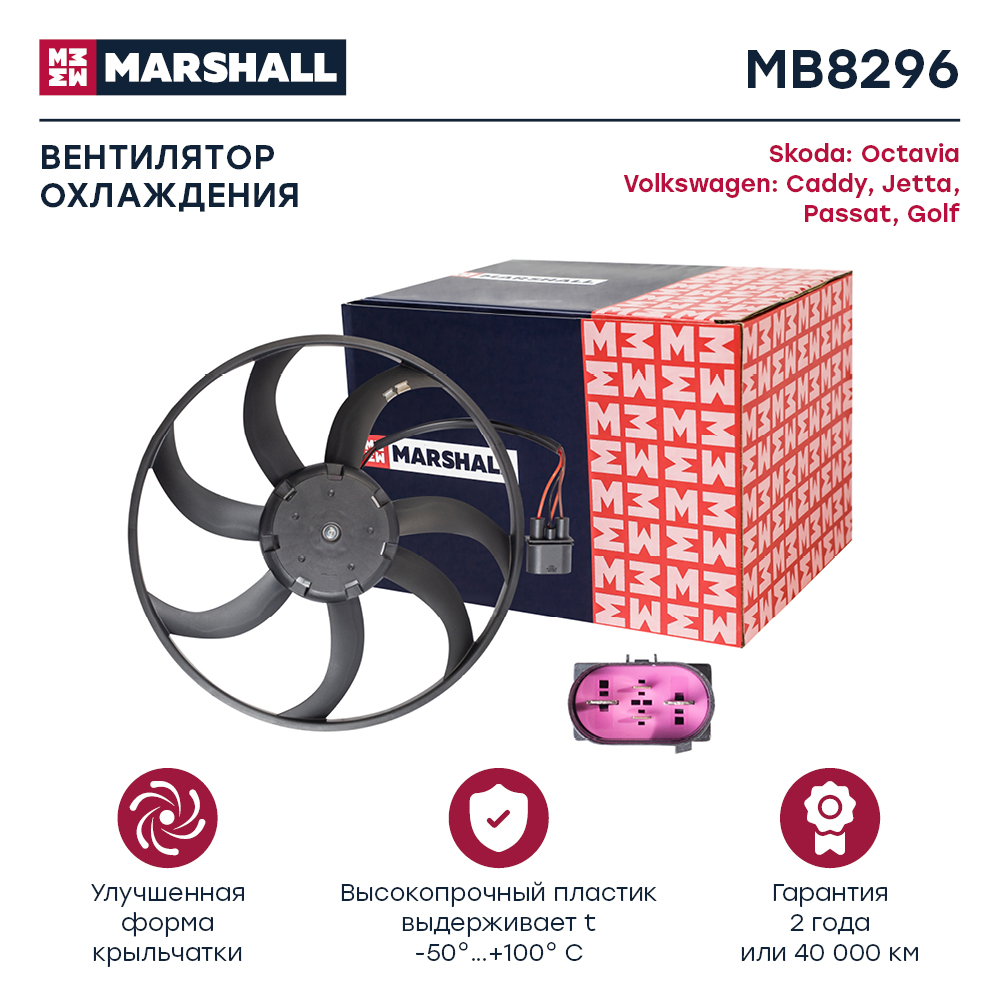 Вентилятор радиатора - Marshall MB8296