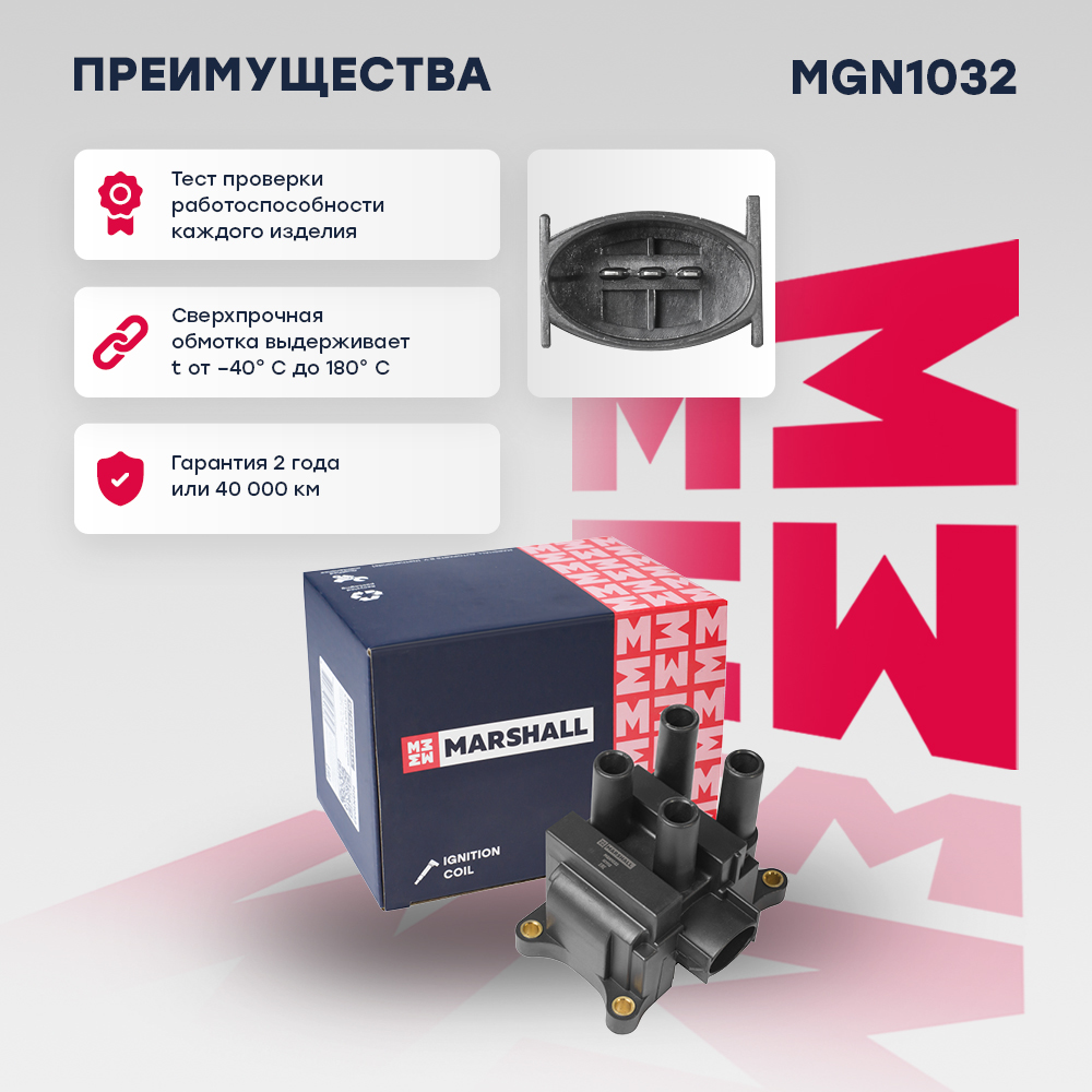 Катушка зажигания