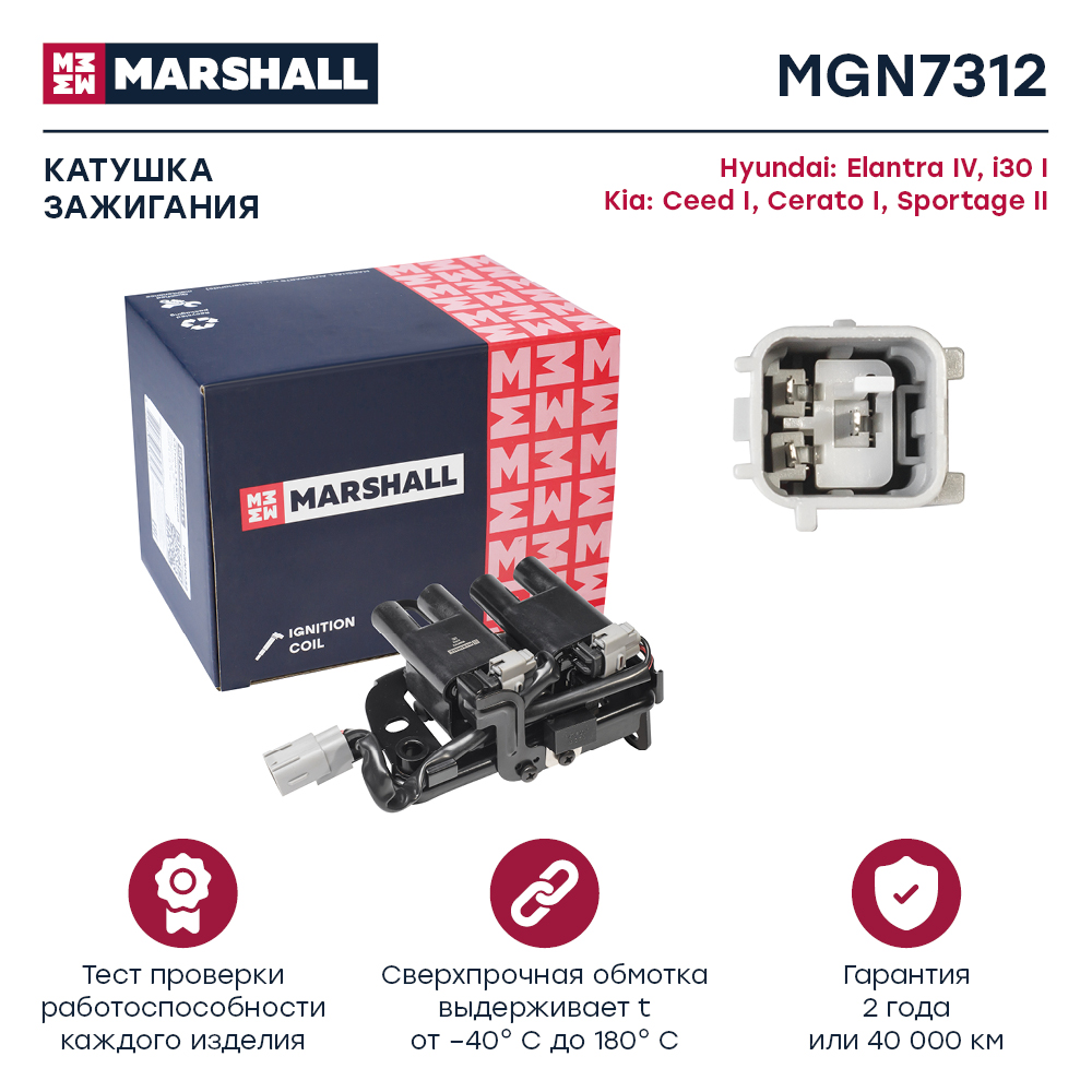 Катушка зажигания - Marshall MGN7312