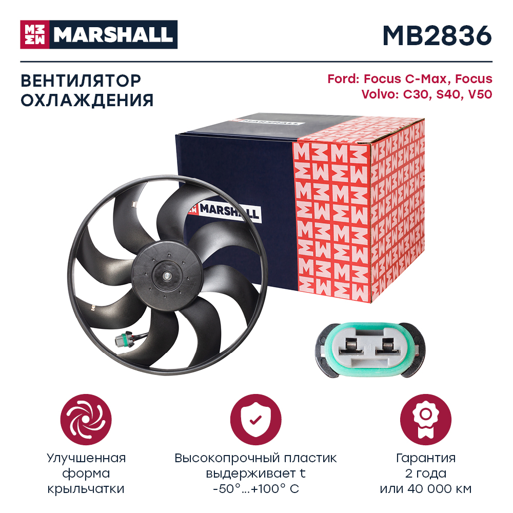 Вентилятор радиатора - Marshall MB2836