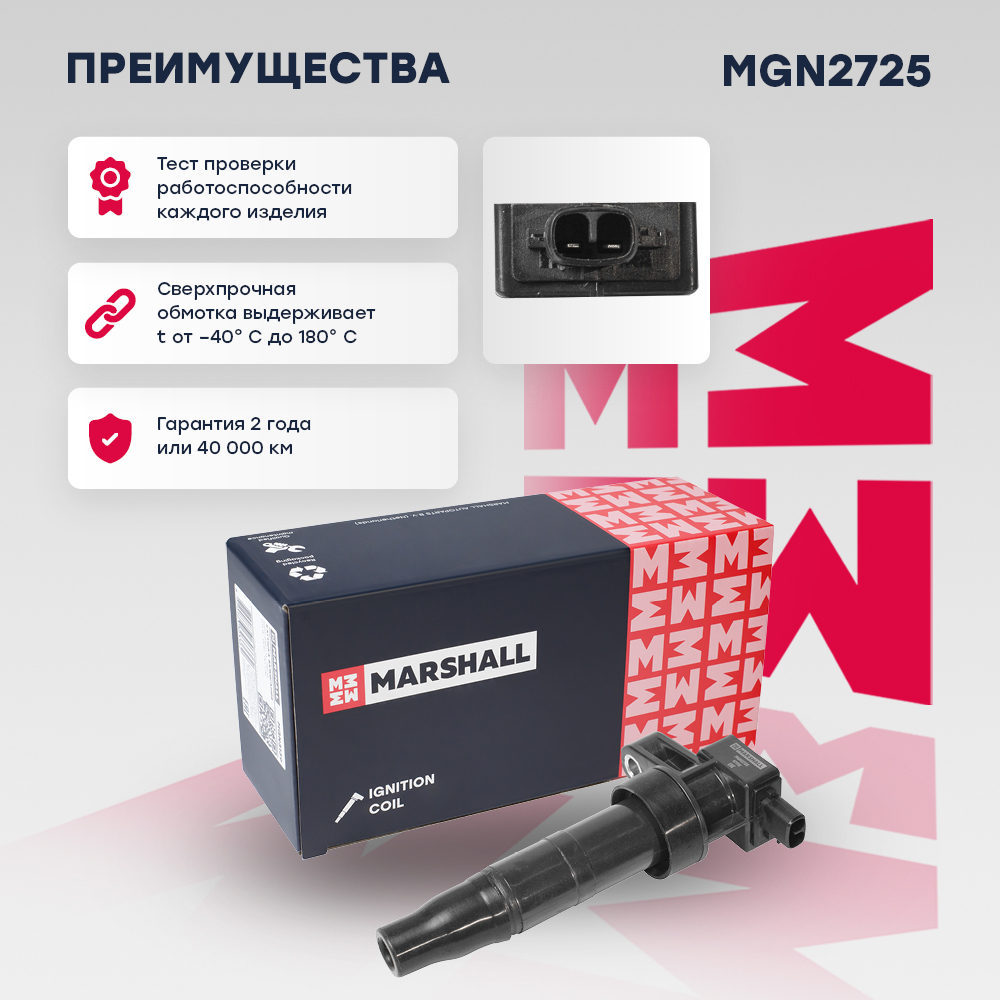 Катушка зажигания