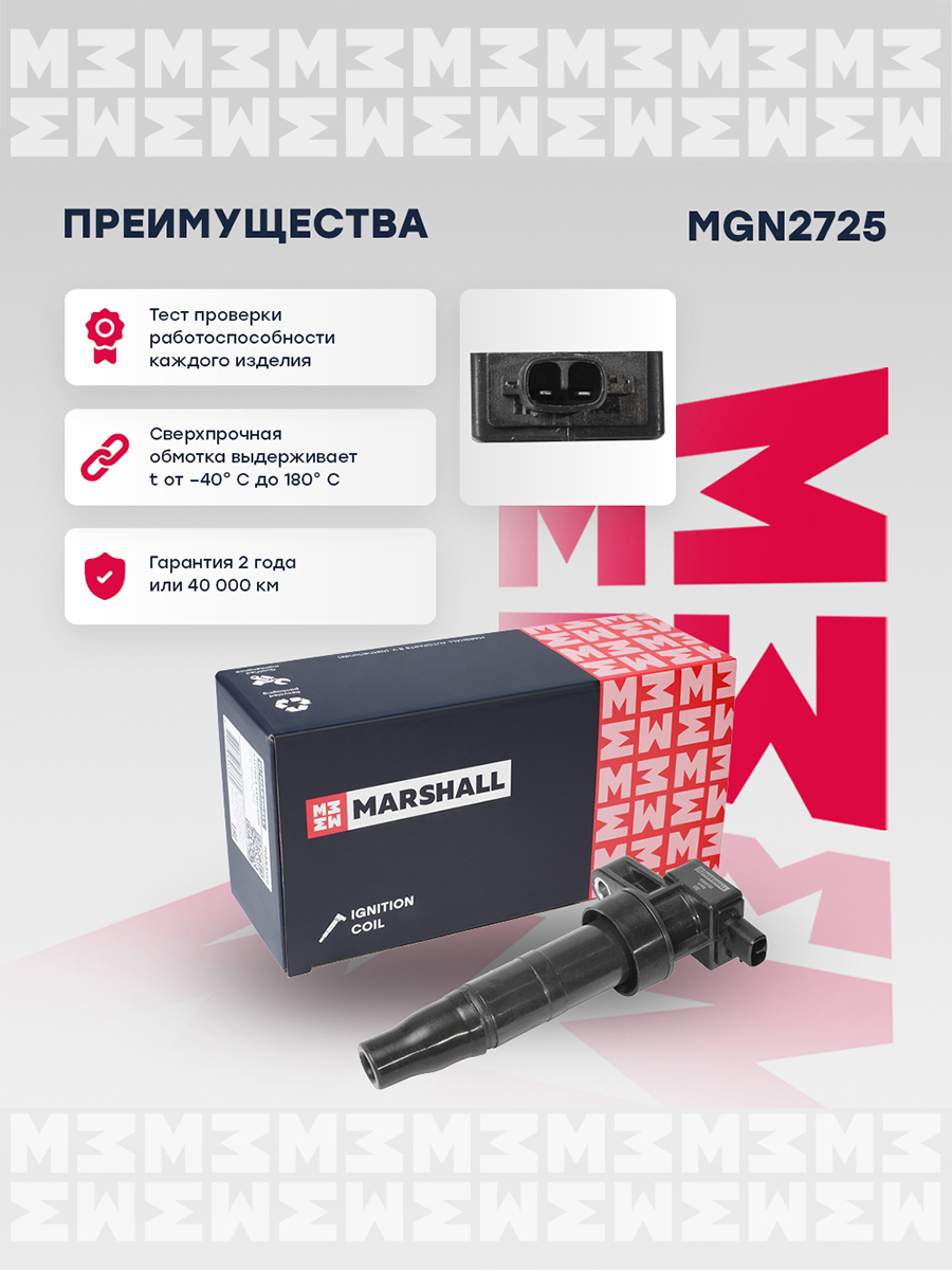 Катушка зажигания