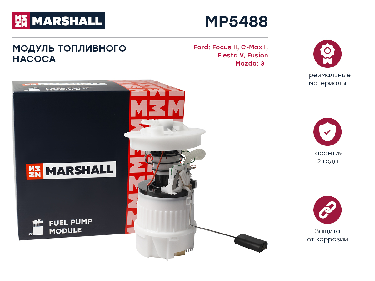 Модуль топливного насоса - Marshall MP5488