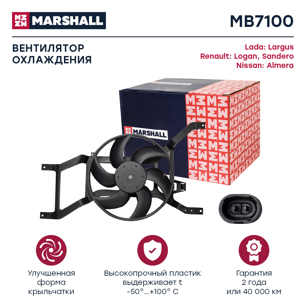 Вентилятор радиатора - Marshall MB7100