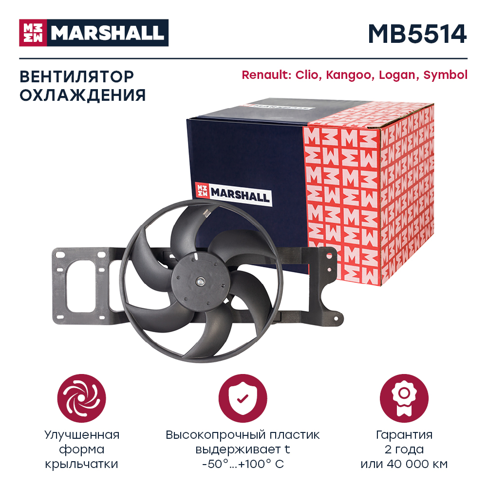 Вентилятор радиатора - Marshall MB5514
