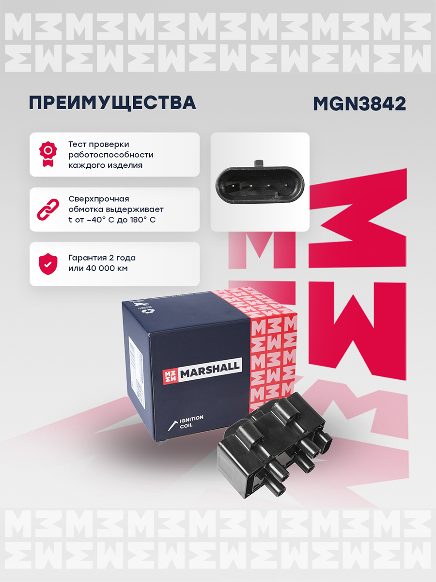 Катушка зажигания