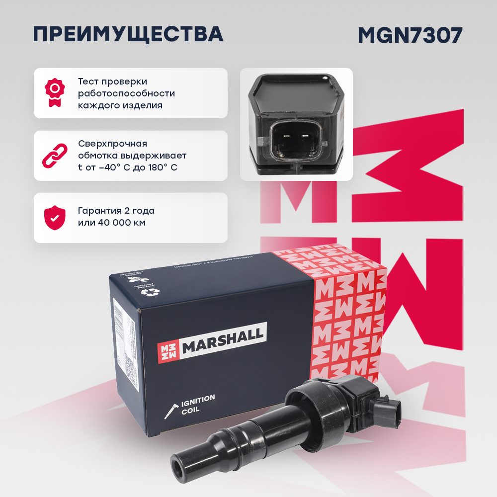 Катушка зажигания - Marshall MGN7307