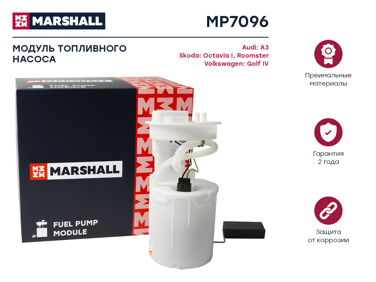 Модуль топливного насоса - Marshall MP7096