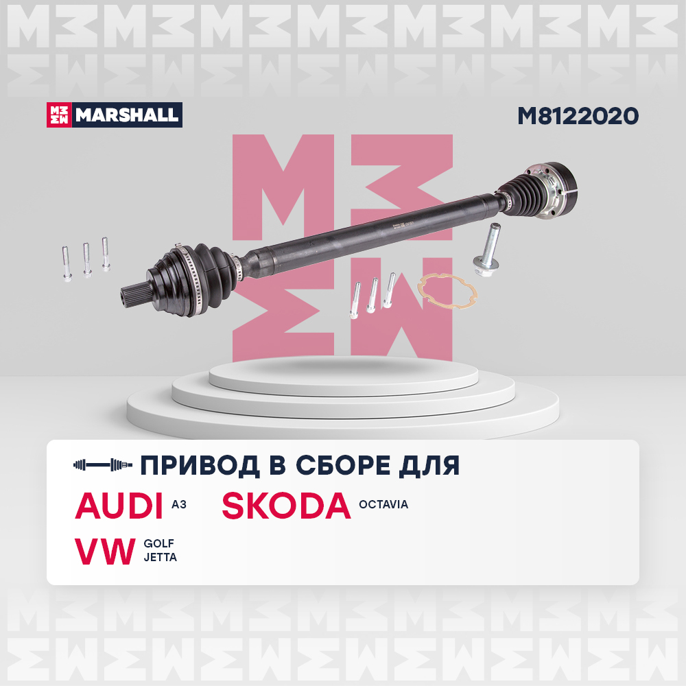 Привод в сборе (без abs) | прав | - Marshall M8122020