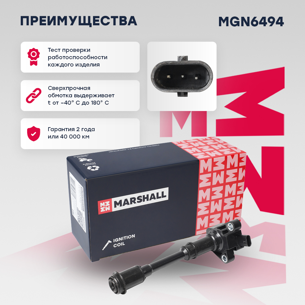 Катушка зажигания