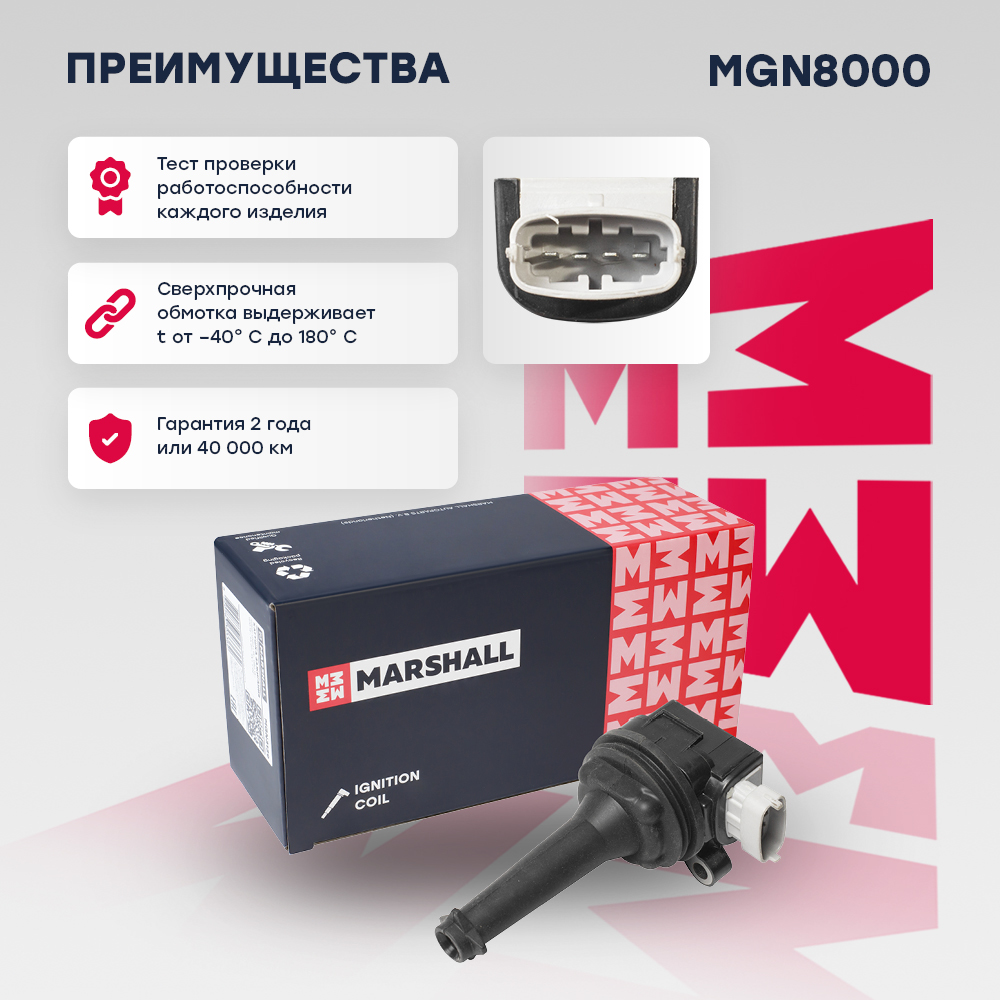 Катушка зажигания - Marshall MGN8000
