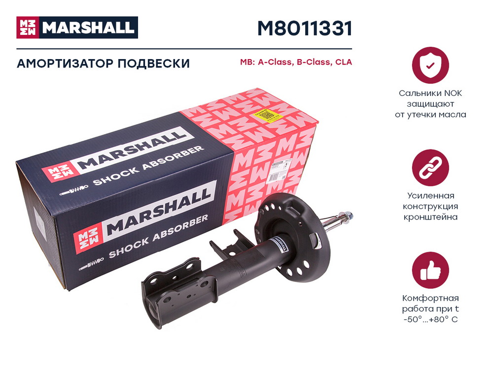 Амортизатор - Marshall M8011331