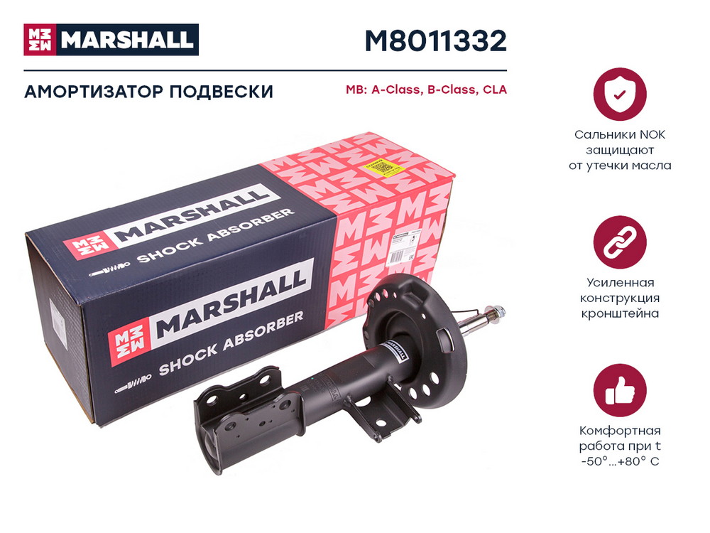 Амортизатор - Marshall M8011332