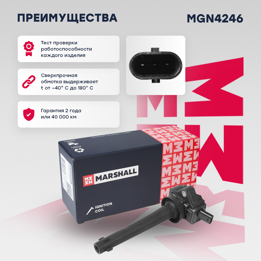 Катушка зажигания - Marshall MGN4246