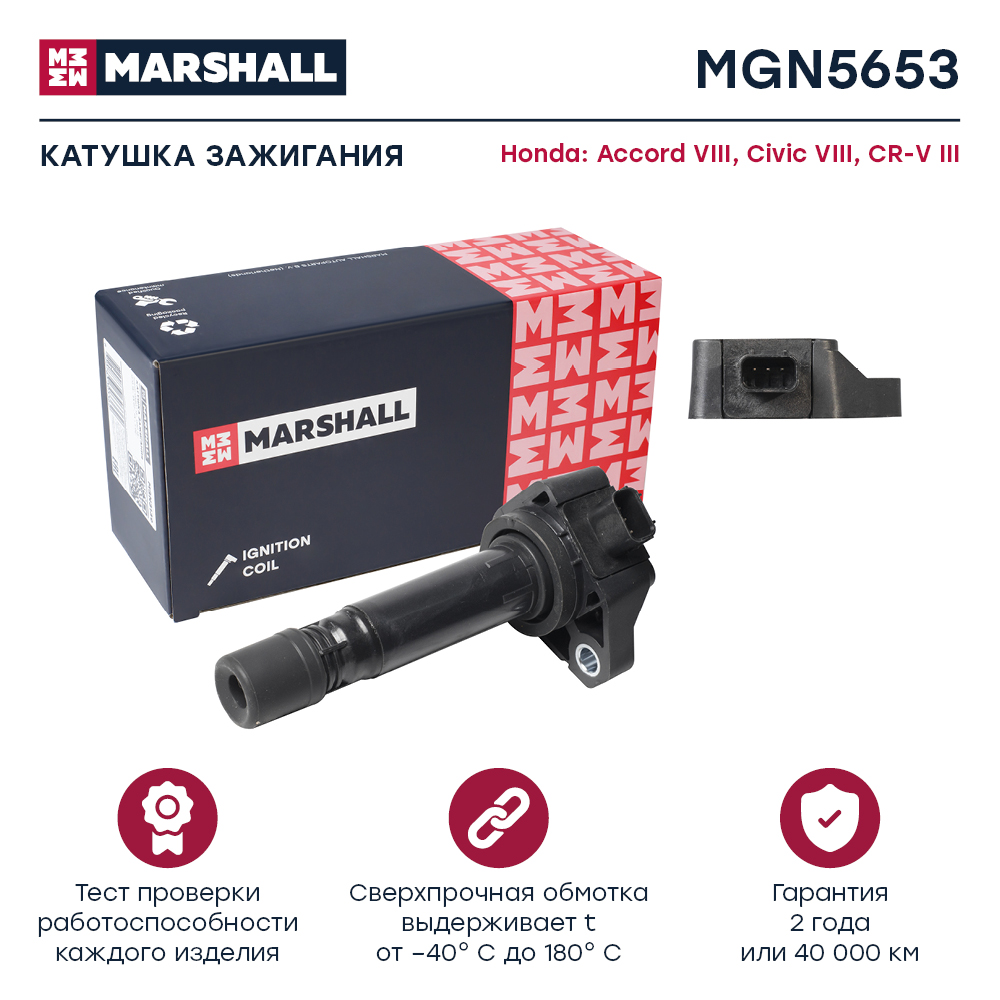 Катушка зажигания - Marshall MGN5653