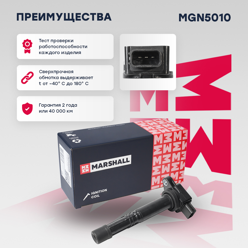 Катушка зажигания - Marshall MGN5010