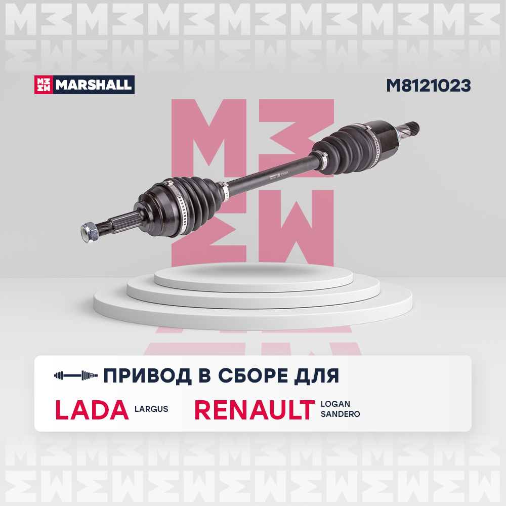 Привод в сборе - Marshall M8121023