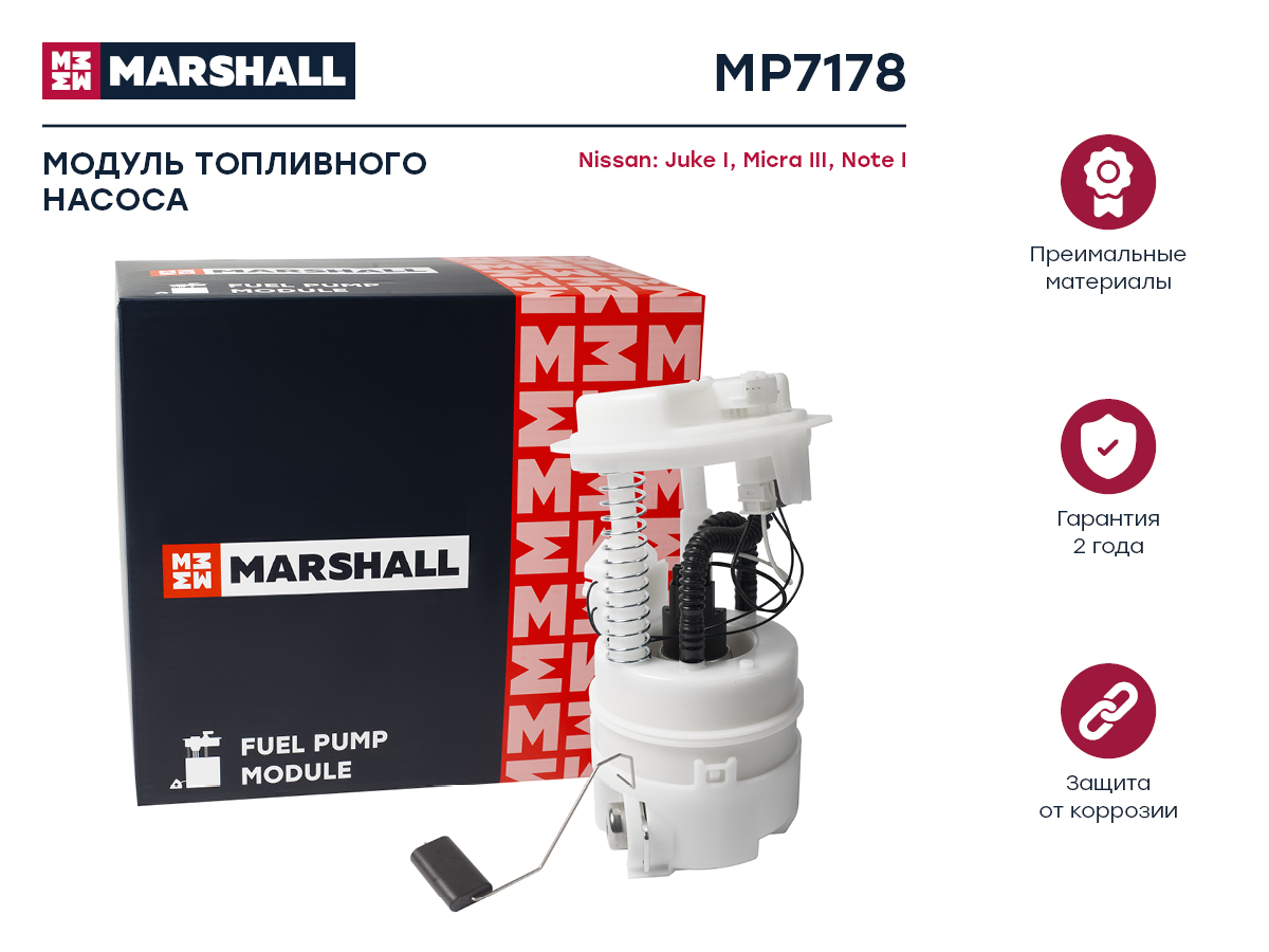 Модуль топливного насоса - Marshall MP7178