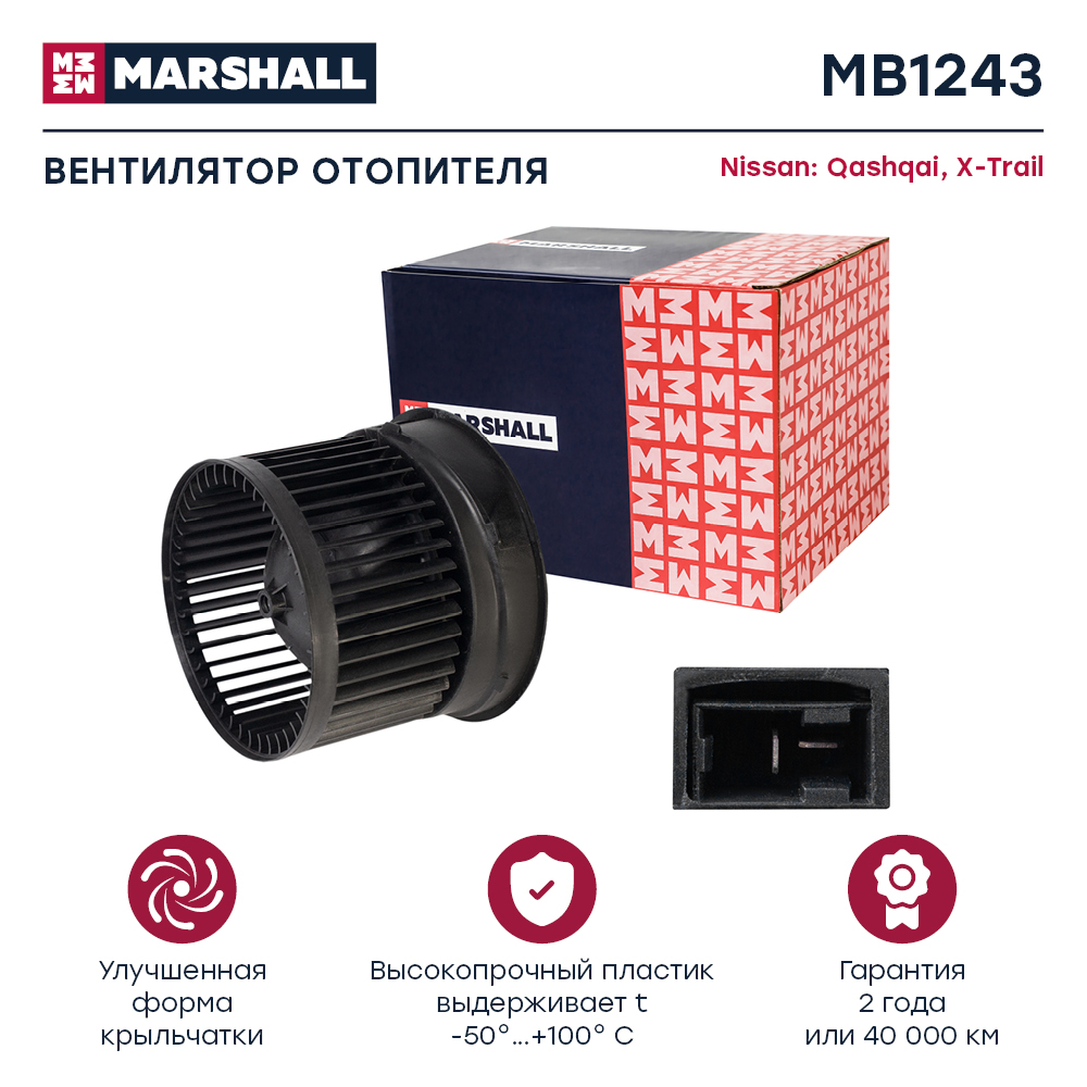 Электродвигатель отопителя - Marshall MB1243